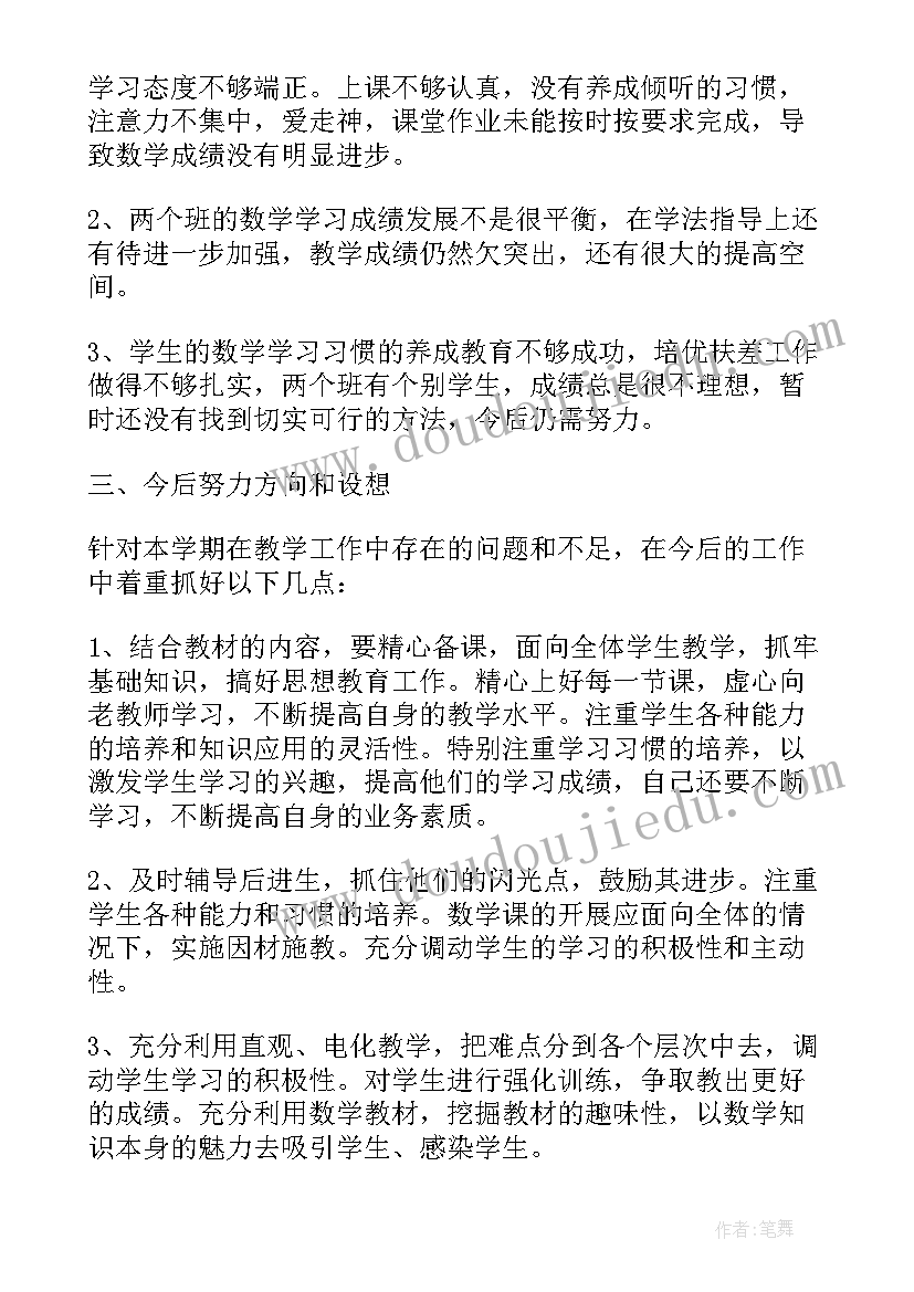 四年级数学教师个人工作总结 小学一年级下学期数学教师工作总结(优秀7篇)