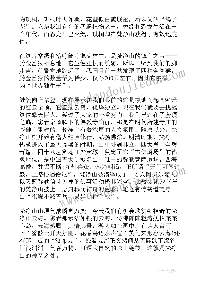 2023年贵州梵净山导游词(优秀5篇)