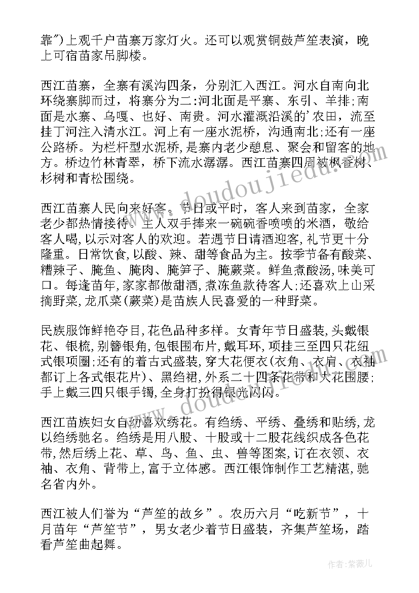 2023年贵州梵净山导游词(优秀5篇)