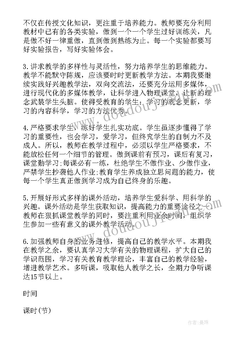 最新九年级数学教学工作计划(精选10篇)