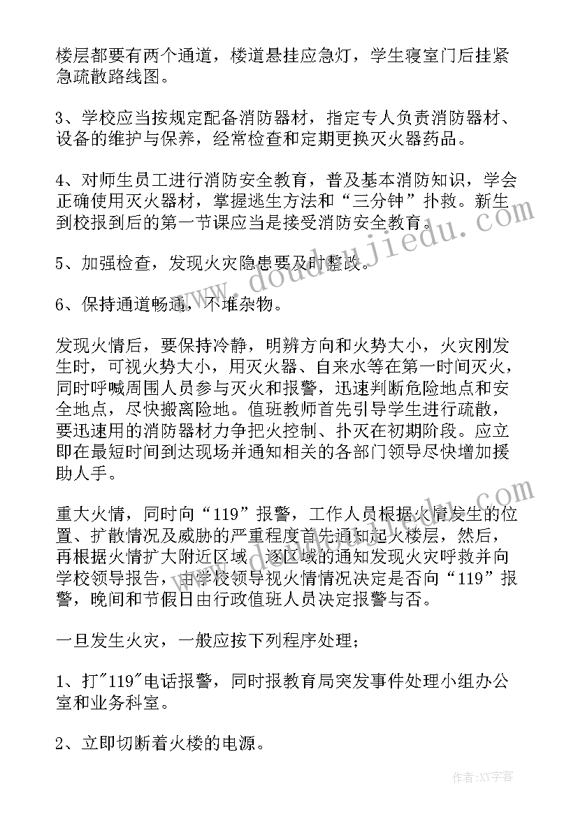 2023年消防应急预案演练过程描述 校园消防演练应急预案(优质5篇)