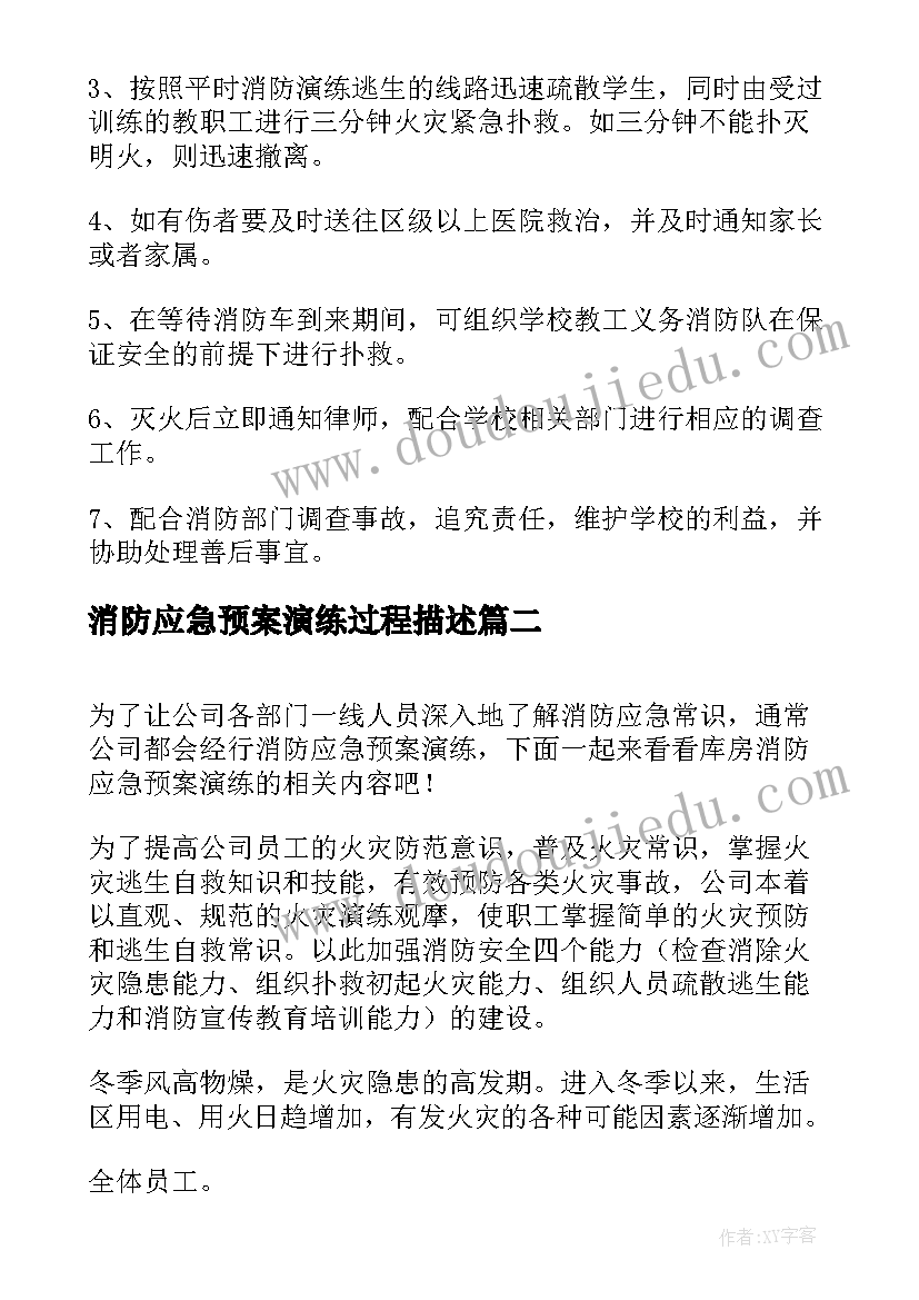 2023年消防应急预案演练过程描述 校园消防演练应急预案(优质5篇)