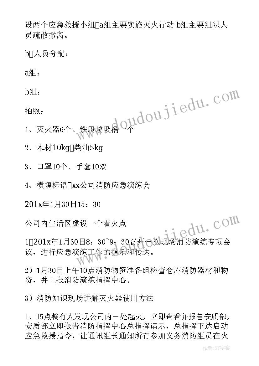 2023年消防应急预案演练过程描述 校园消防演练应急预案(优质5篇)