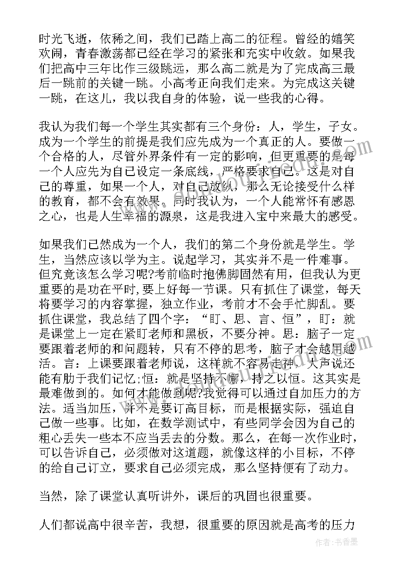 高二家长会学生演讲稿(汇总5篇)