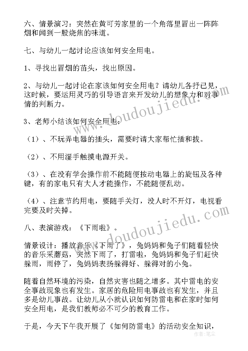 2023年大班安全教案不在教室乱跑(模板10篇)