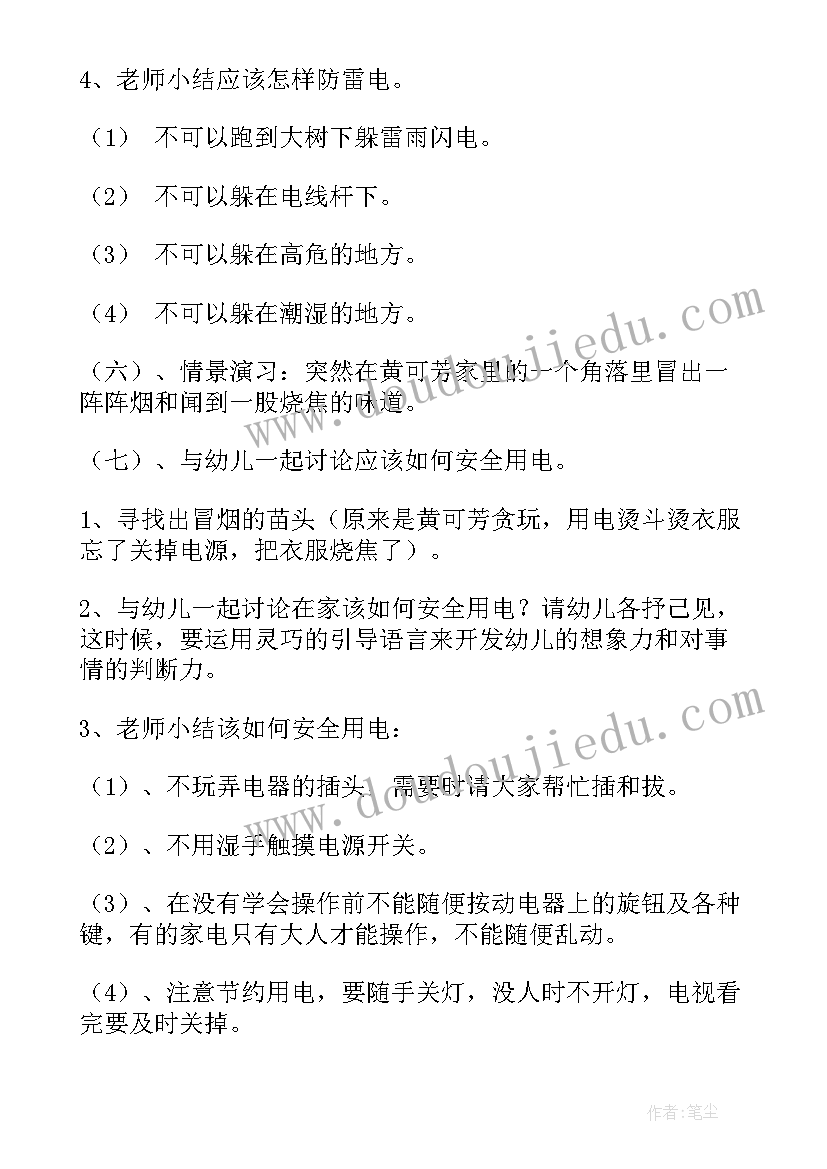 2023年大班安全教案不在教室乱跑(模板10篇)