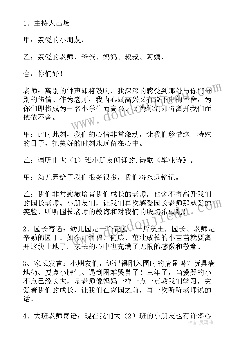 最新幼儿园毕业晚会的策划书 幼儿园毕业晚会的策划(通用7篇)