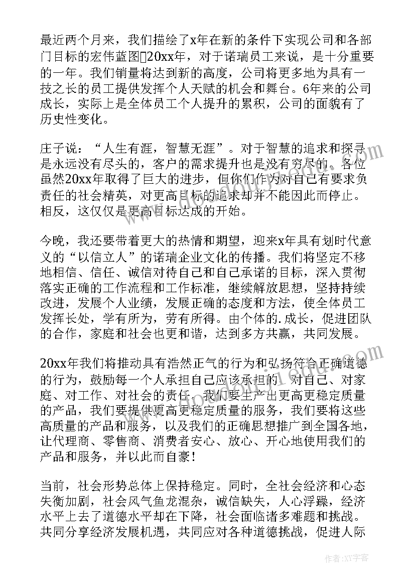 2023年年会领导讲话稿(通用10篇)