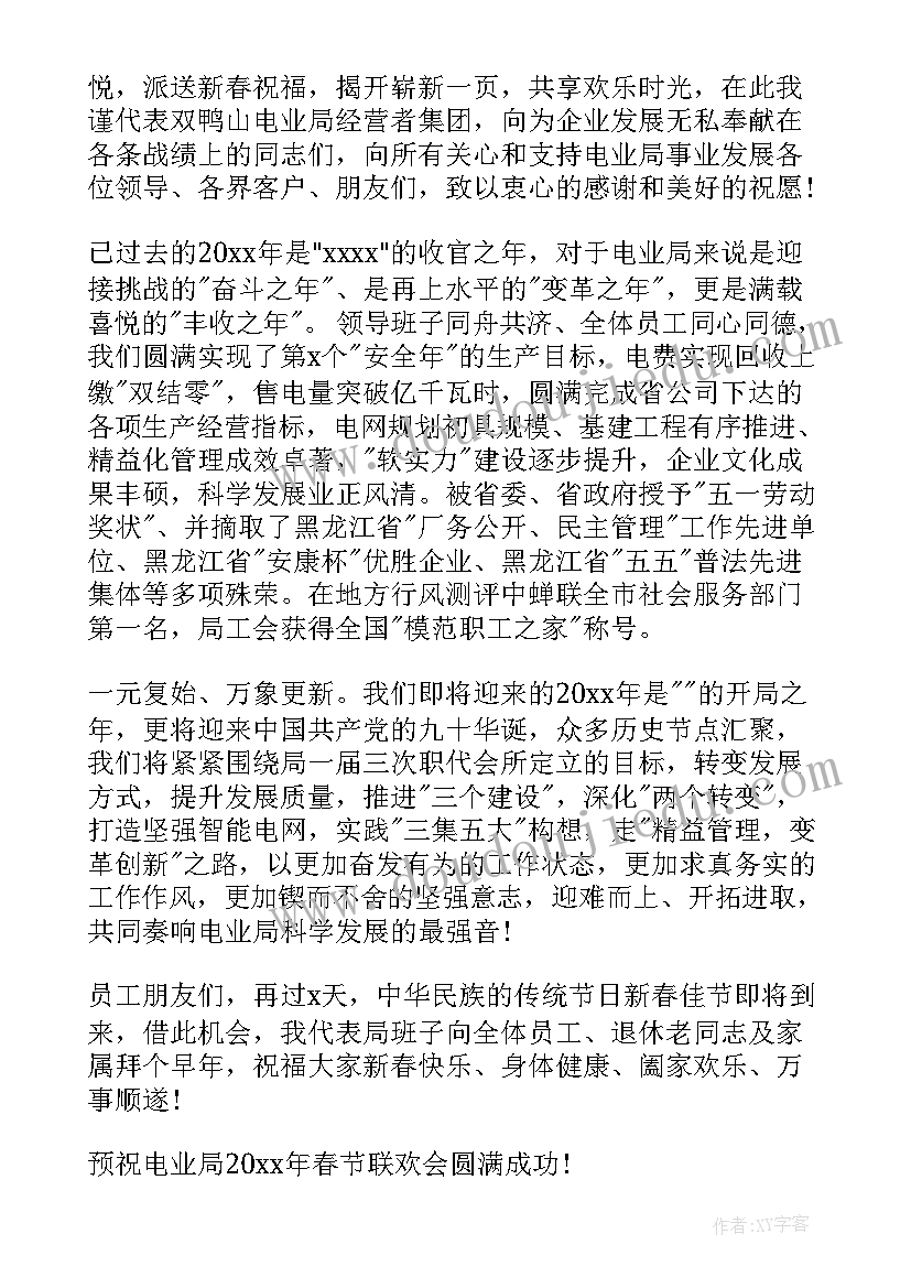 2023年年会领导讲话稿(通用10篇)