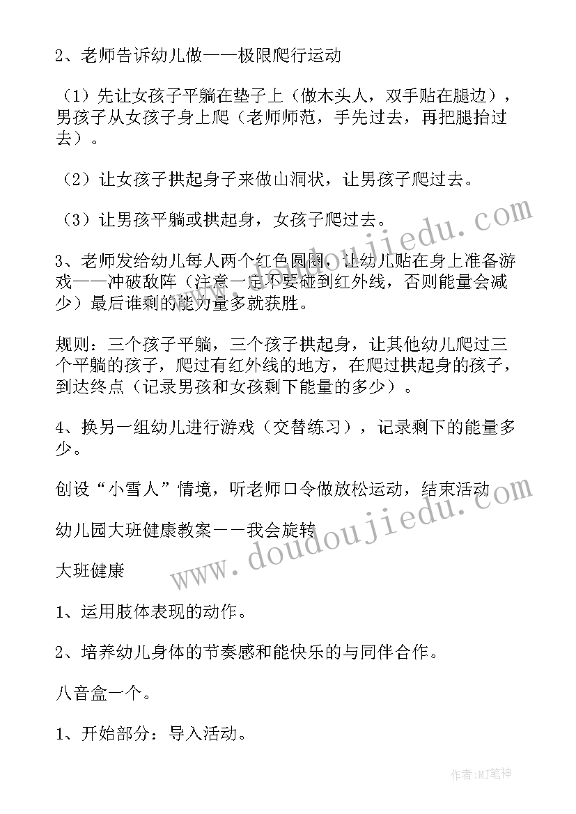 幼儿园健康教案大班反思(精选6篇)