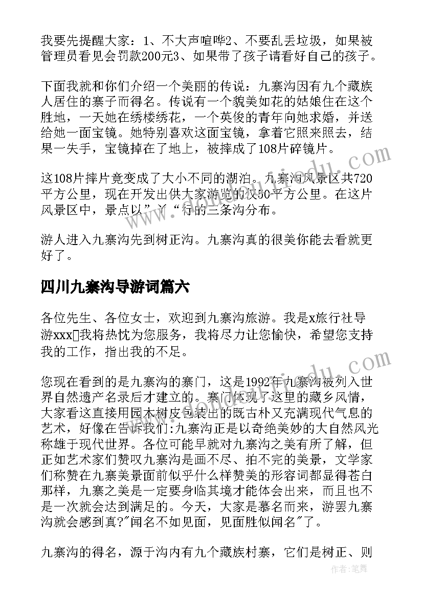 四川九寨沟导游词(优质9篇)