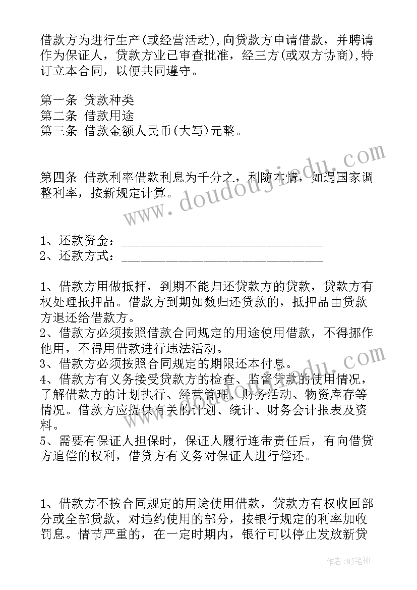 担保书简单 违规担保心得体会(优秀5篇)