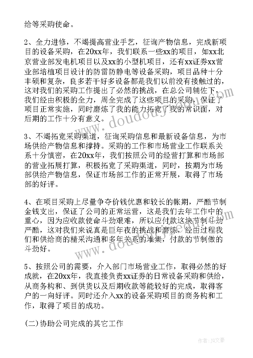 采购部门工作总结格式 采购部门工作总结(汇总10篇)