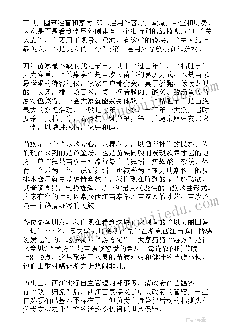 介绍贵州的导游词(汇总8篇)