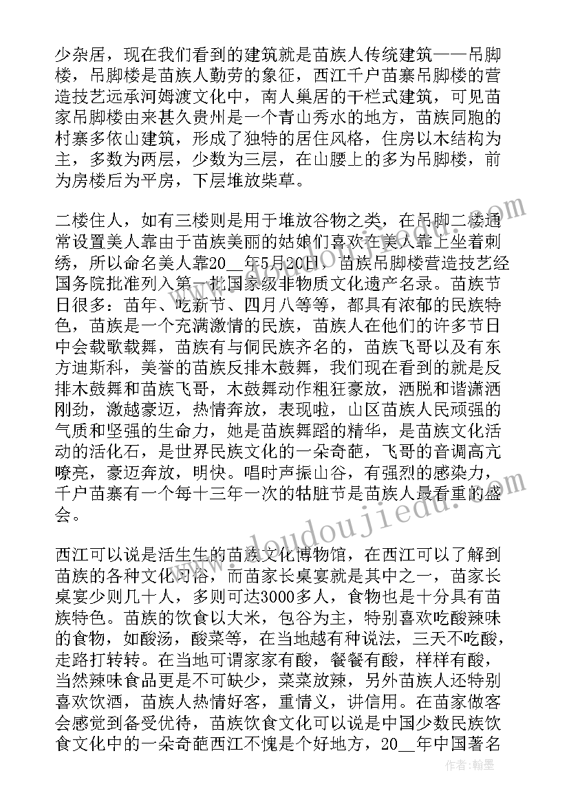 介绍贵州的导游词(汇总8篇)