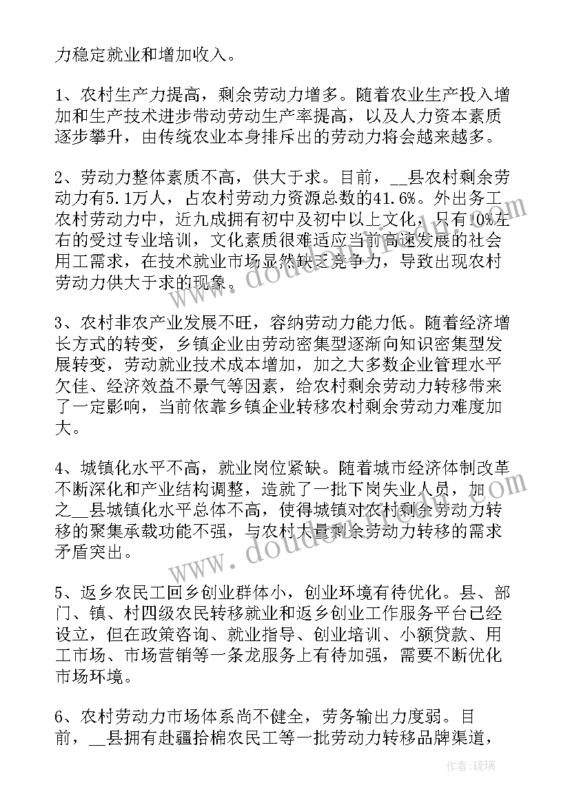 2023年农村劳动调研报告(通用5篇)