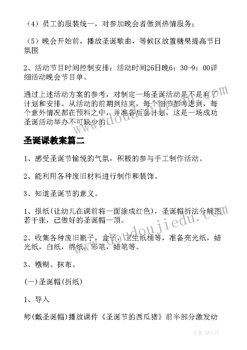 最新圣诞课教案(精选7篇)