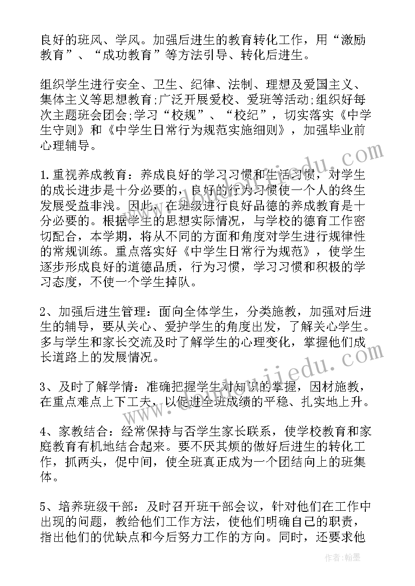 最新高二理科班班主任工作计划及总结 高二理科班主任工作计划(优质9篇)