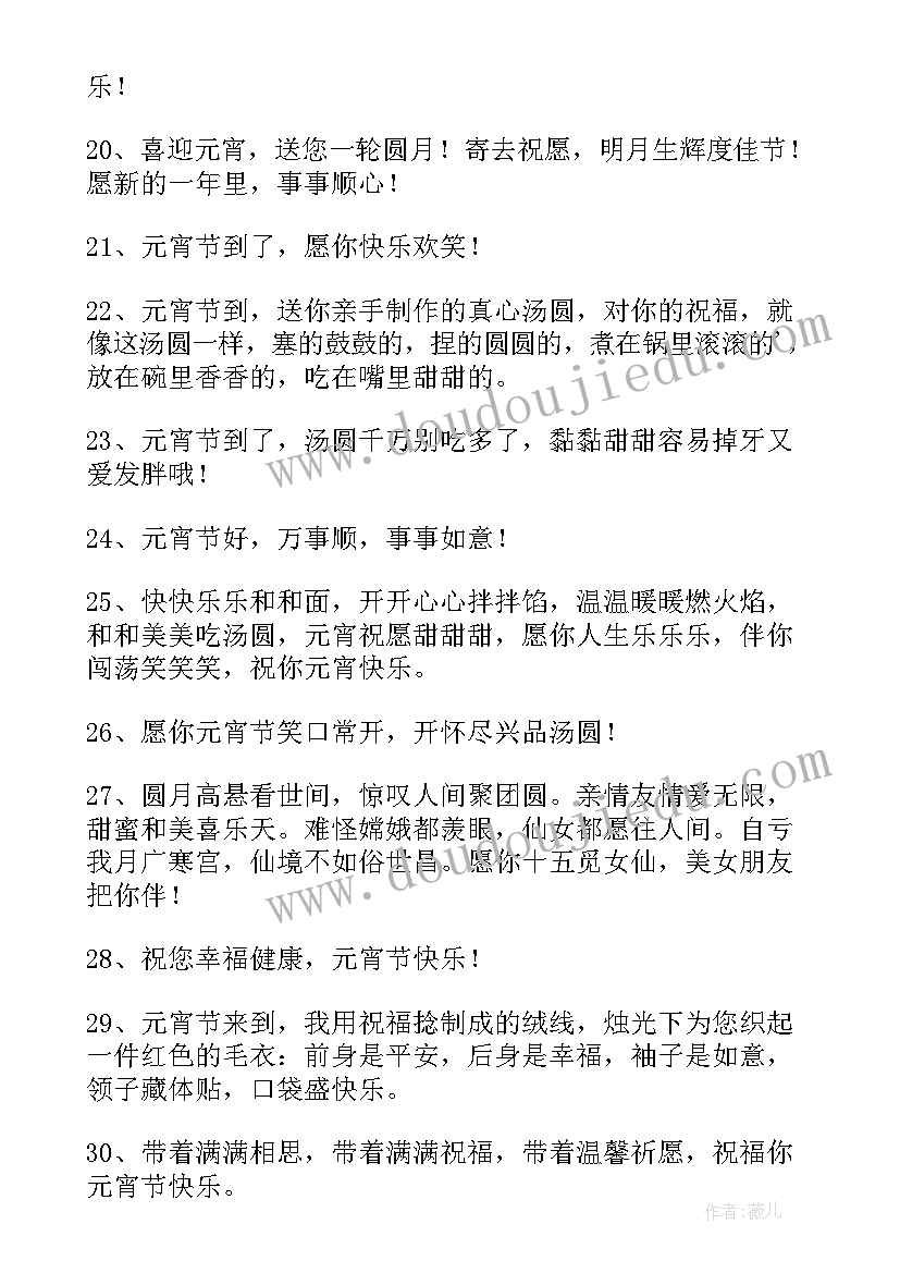 2023年正月十五元宵节的祝福短信(优秀5篇)