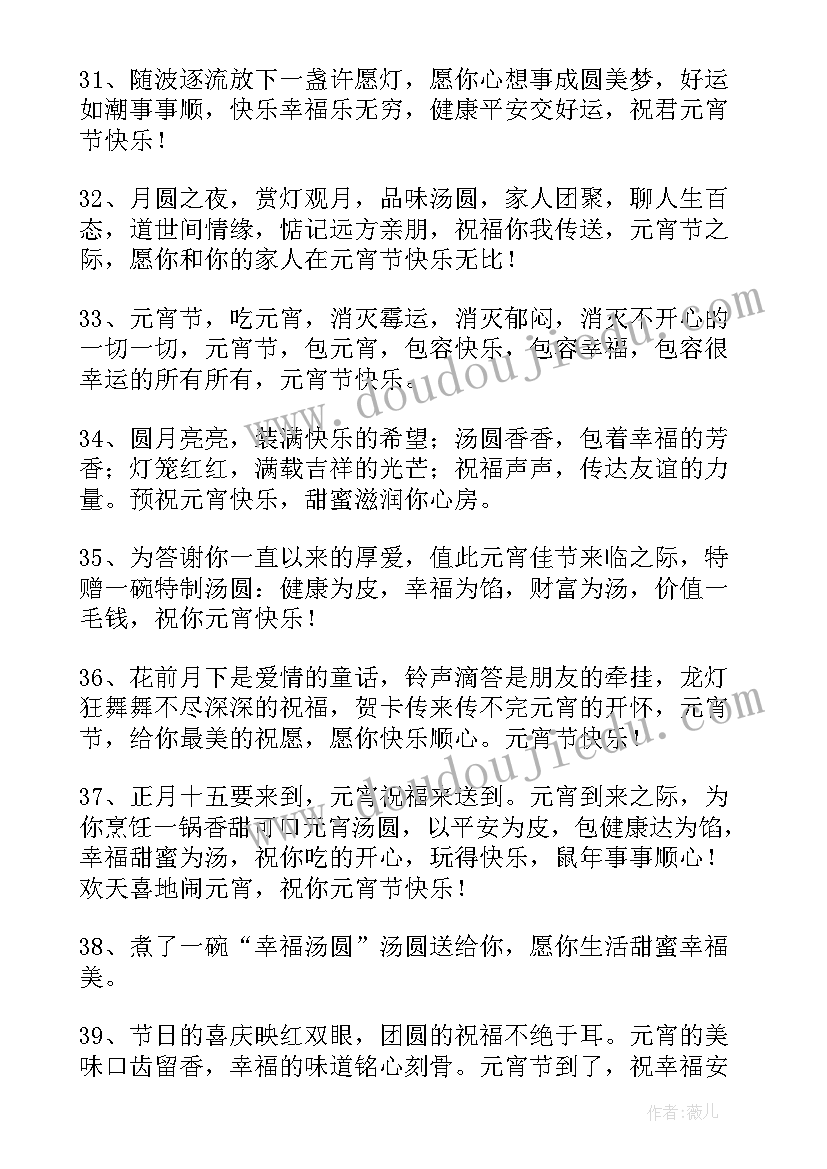 2023年正月十五元宵节的祝福短信(优秀5篇)