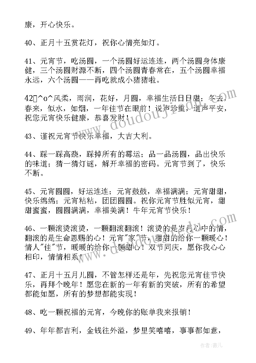 2023年正月十五元宵节的祝福短信(优秀5篇)