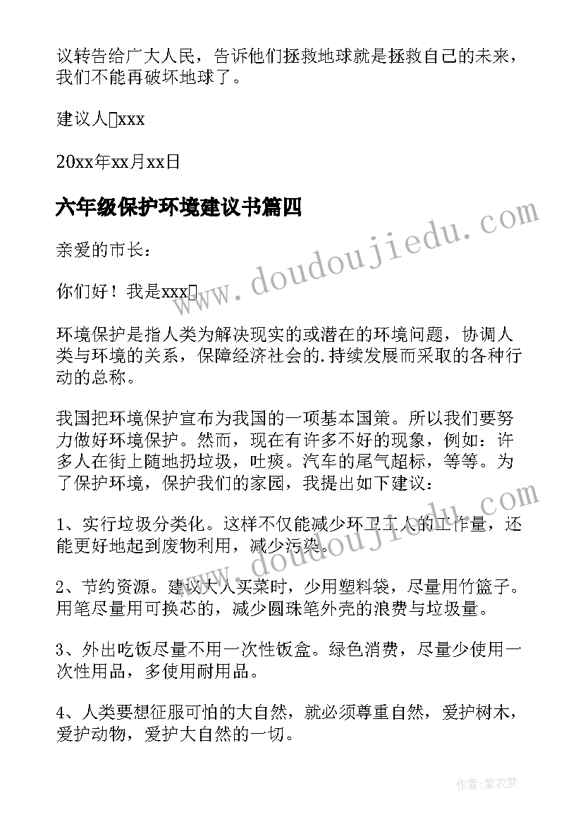 2023年六年级保护环境建议书(优质8篇)