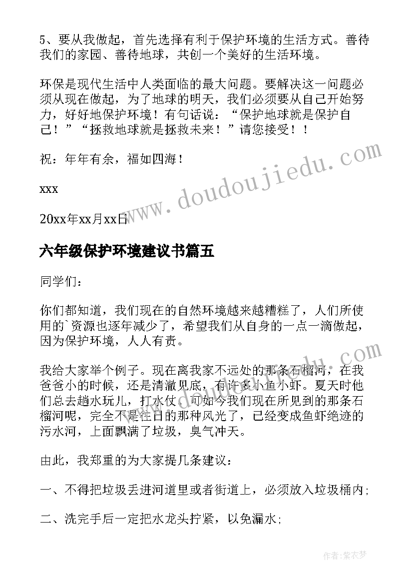 2023年六年级保护环境建议书(优质8篇)