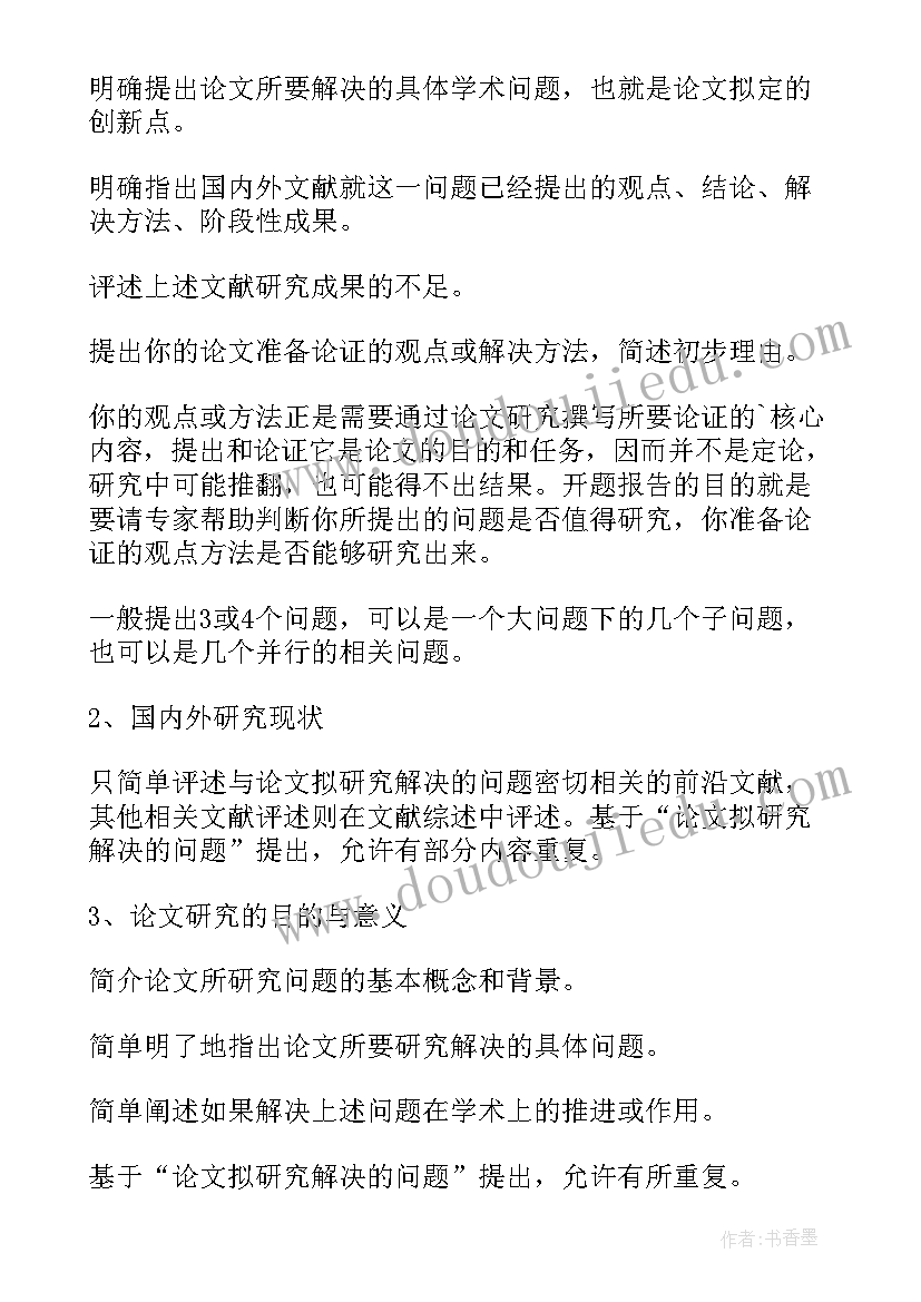 课题开题报告字体格式要求(优质5篇)