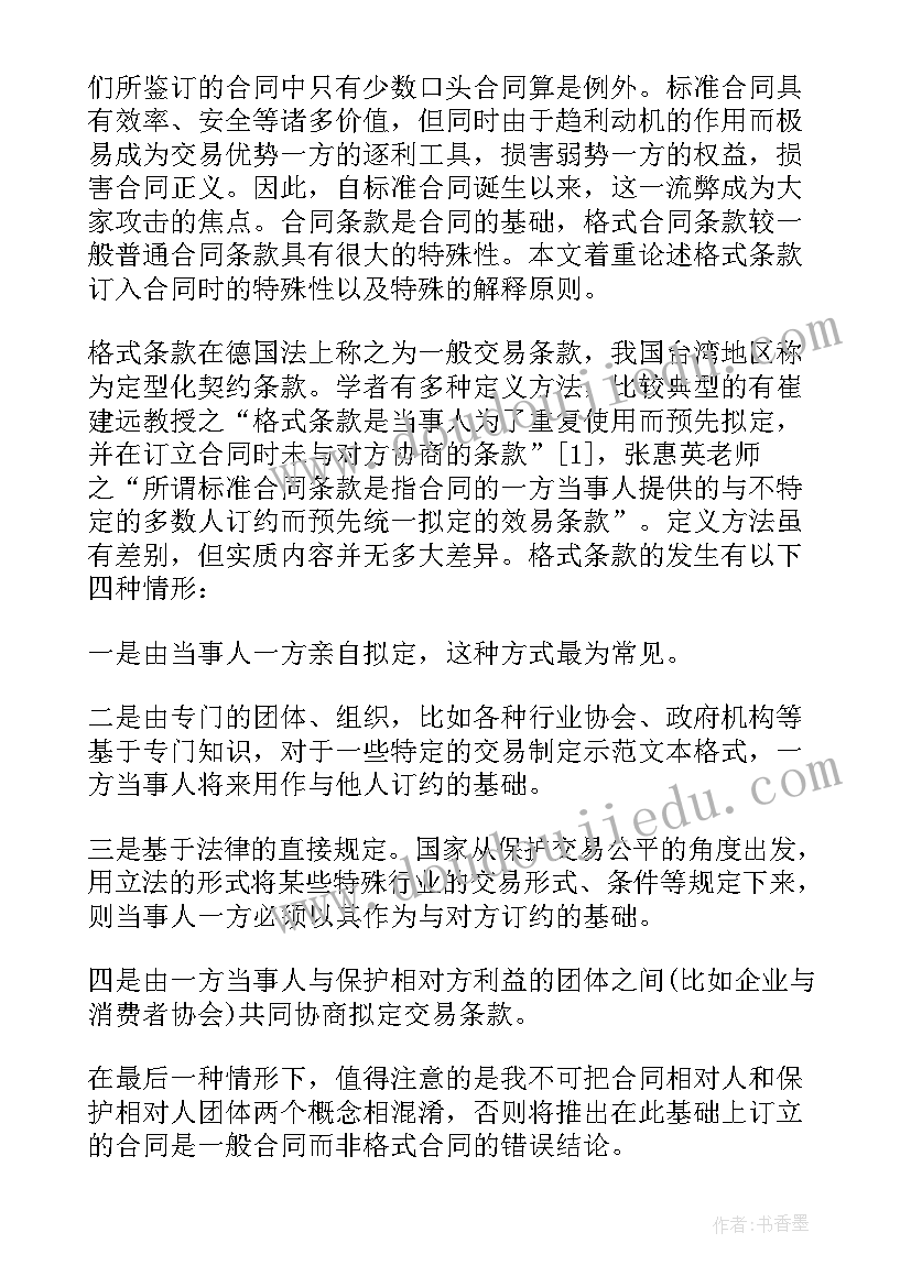 课题开题报告字体格式要求(优质5篇)