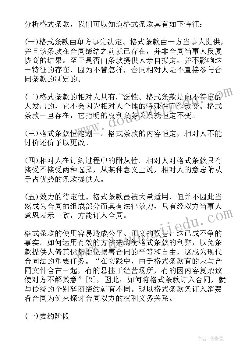 课题开题报告字体格式要求(优质5篇)