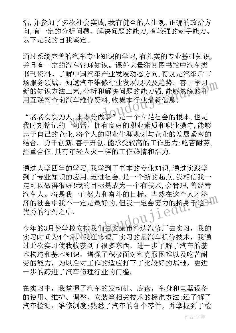 大学生测绘专业毕业自我鉴定 大学生专业毕业自我鉴定(优秀9篇)