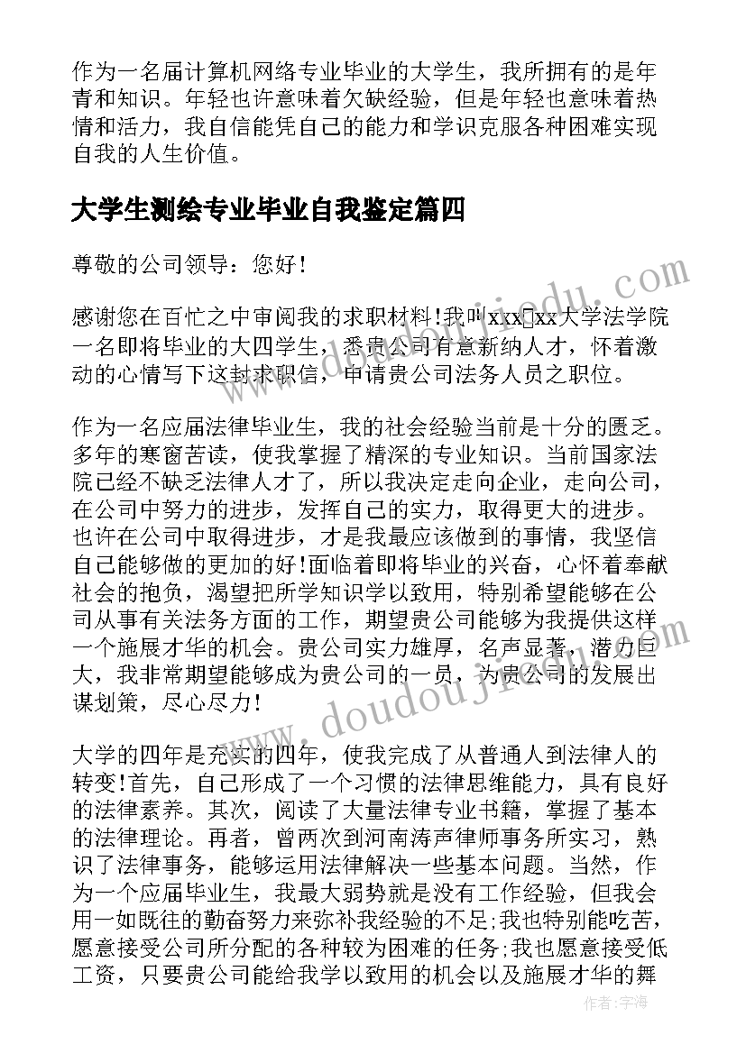 大学生测绘专业毕业自我鉴定 大学生专业毕业自我鉴定(优秀9篇)