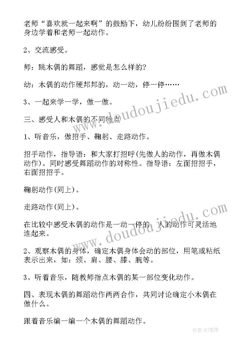 2023年幼儿园语言教案活动意图及反思(实用6篇)