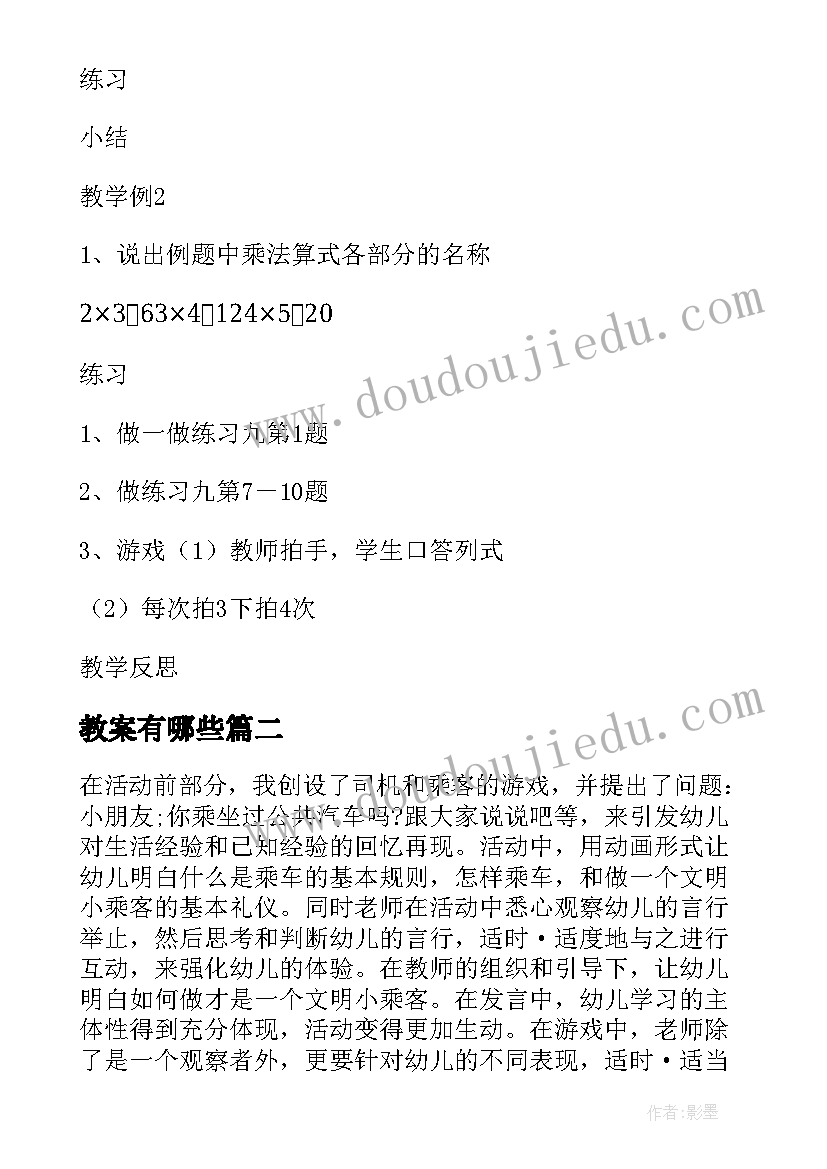 教案有哪些(优秀5篇)