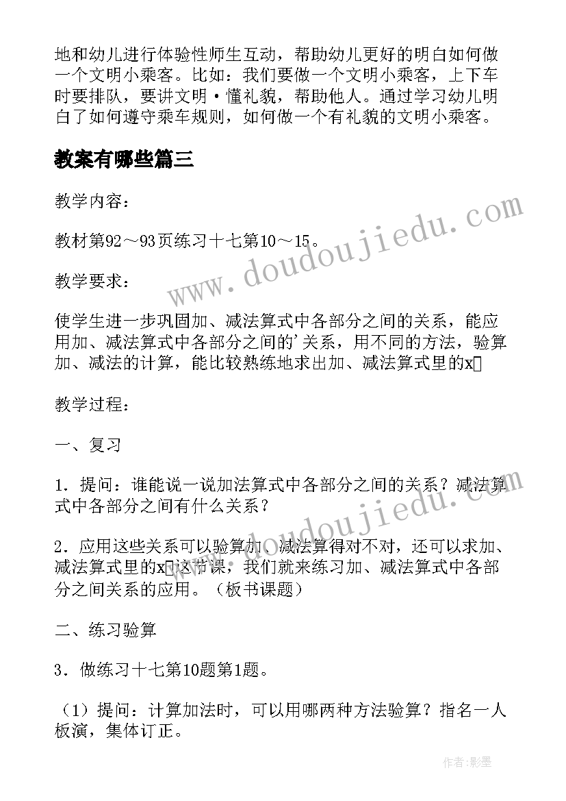 教案有哪些(优秀5篇)