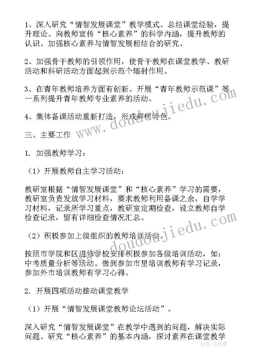 教研室工作计划及安排美篇 教研室工作计划安排(通用5篇)