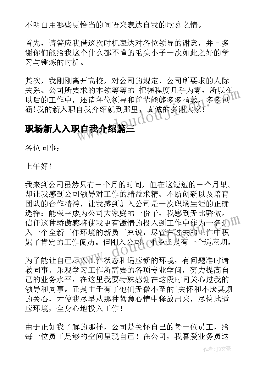 最新职场新人入职自我介绍(模板5篇)