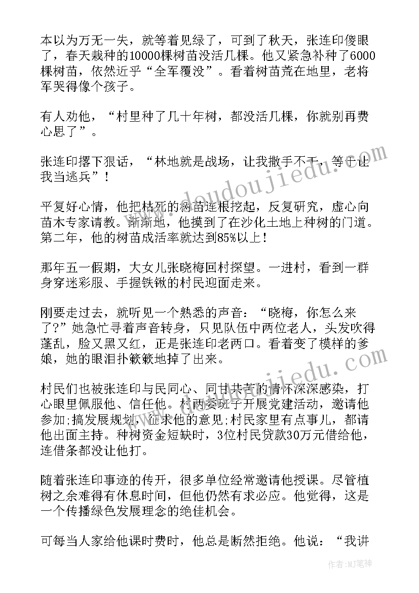 2023年观看张连印先进事迹心得体会(实用5篇)