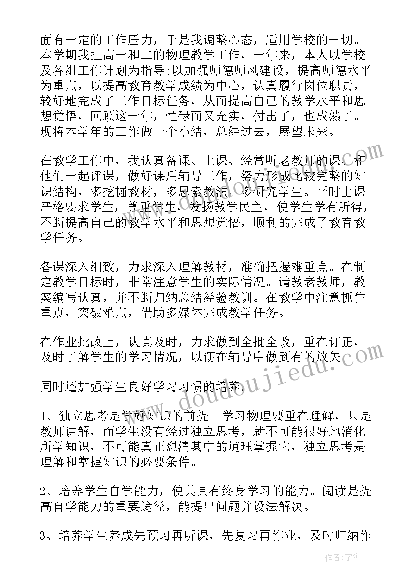 2023年初中物理教学年度工作总结 物理教学年度工作总结(大全8篇)