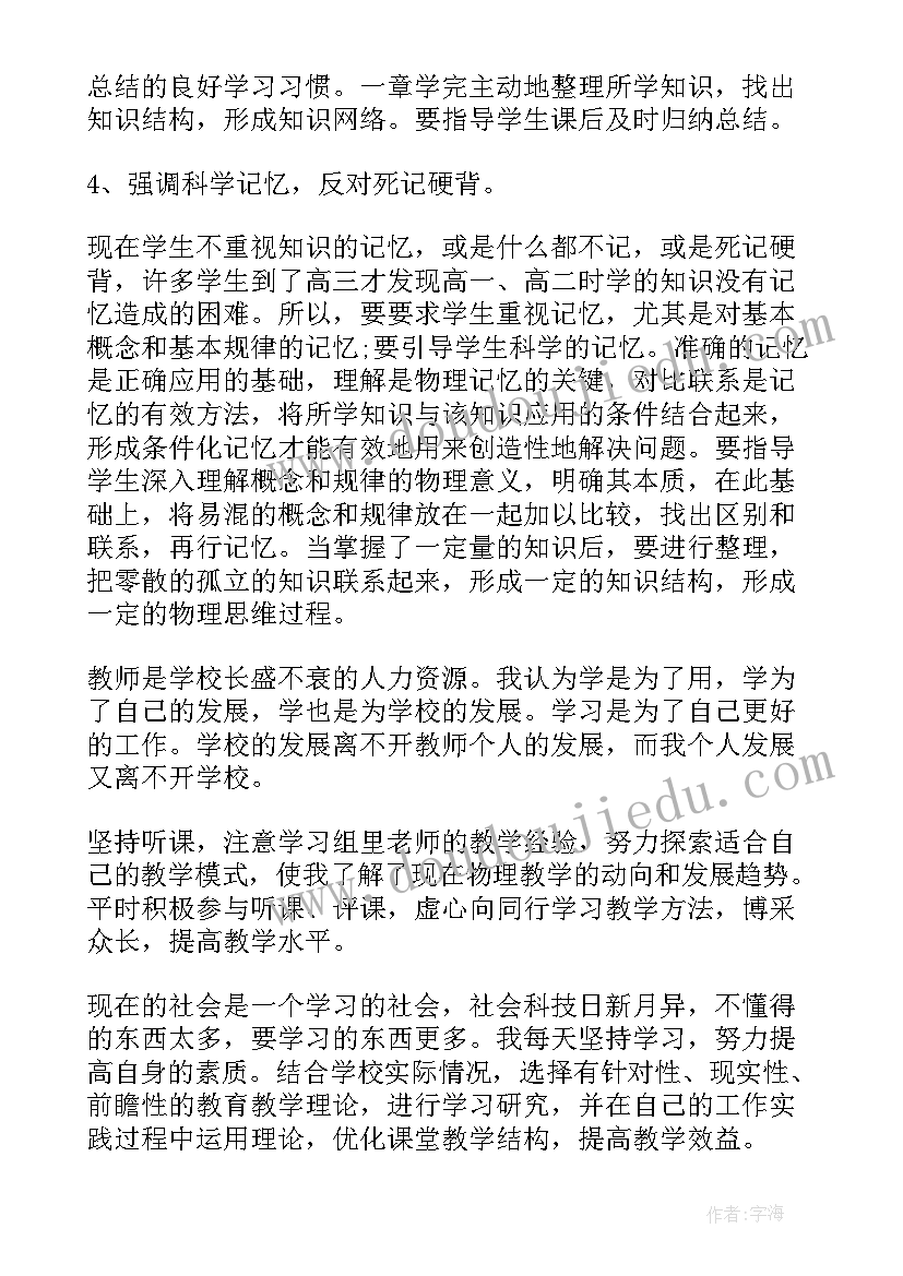 2023年初中物理教学年度工作总结 物理教学年度工作总结(大全8篇)