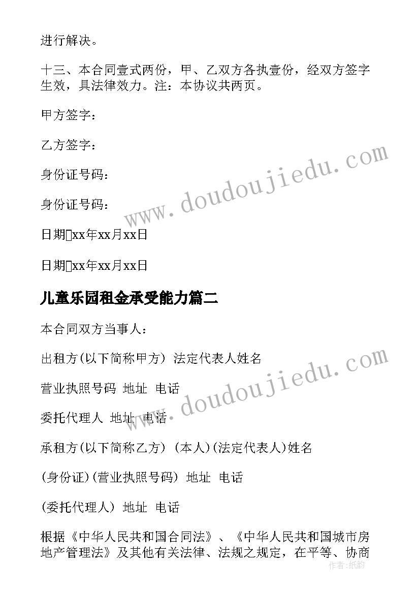 2023年儿童乐园租金承受能力 商场内商铺租赁简单合同(大全5篇)