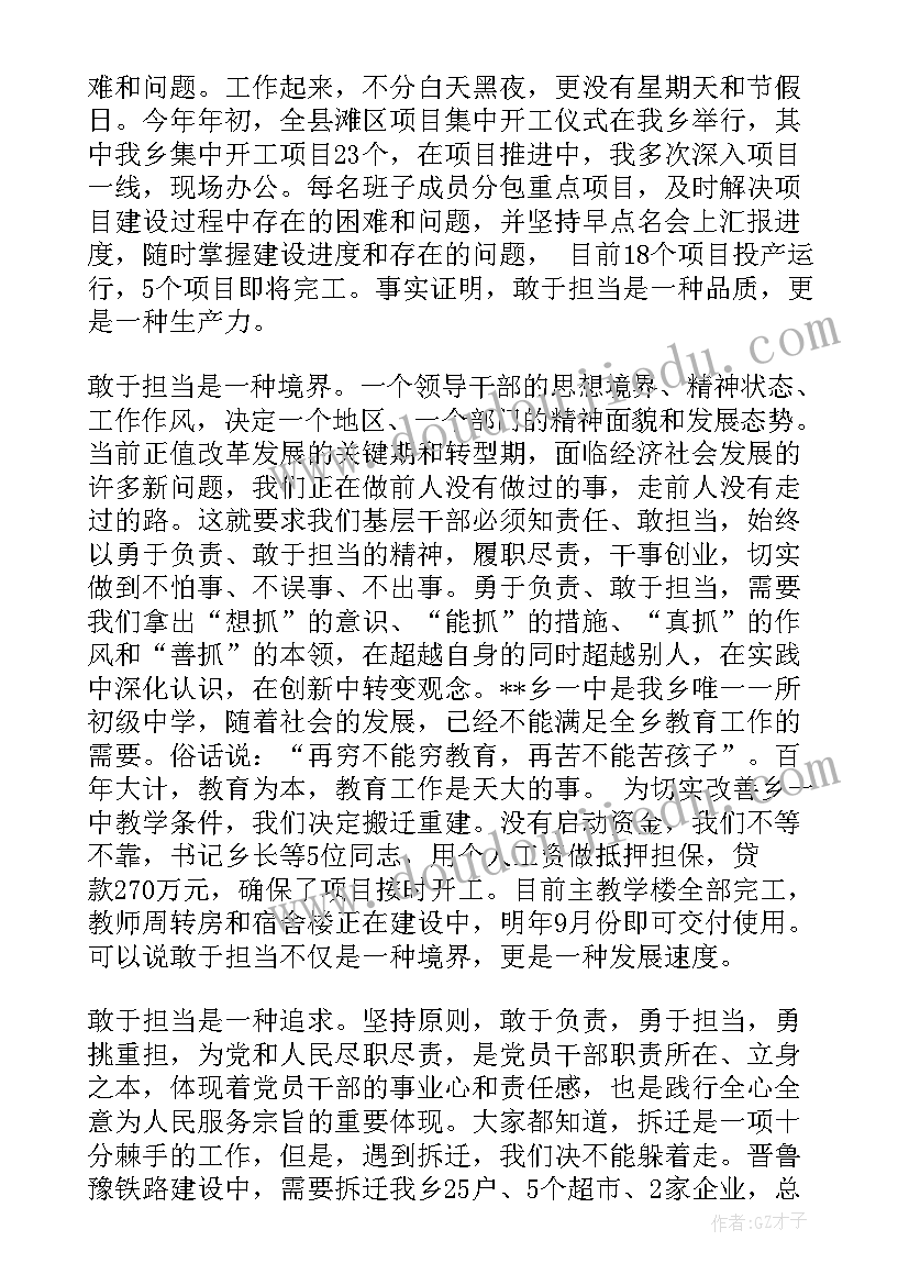 2023年勇于奉献的成语 勇于担当敬业奉献服务演讲稿(实用5篇)