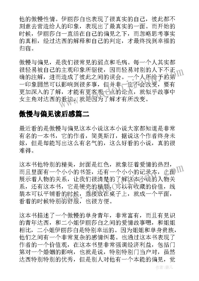 2023年傲慢与偏见读后感 名著傲慢与偏见读后感(实用5篇)