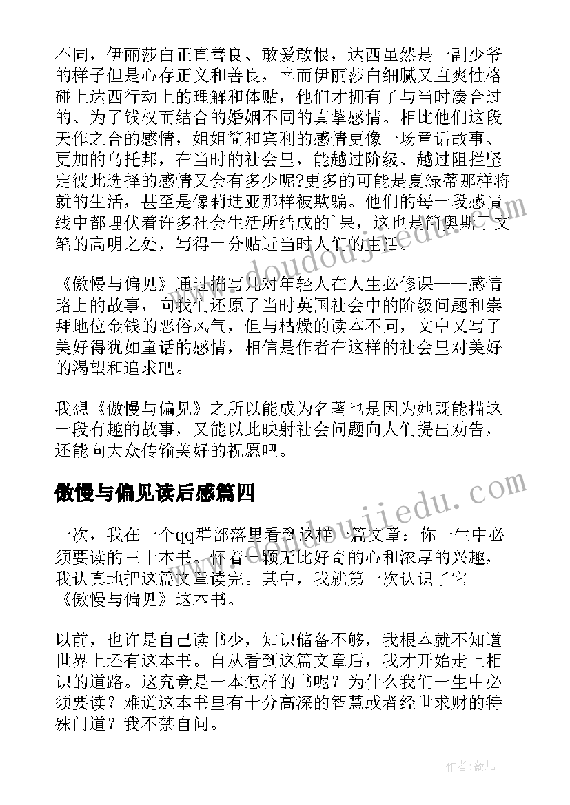 2023年傲慢与偏见读后感 名著傲慢与偏见读后感(实用5篇)