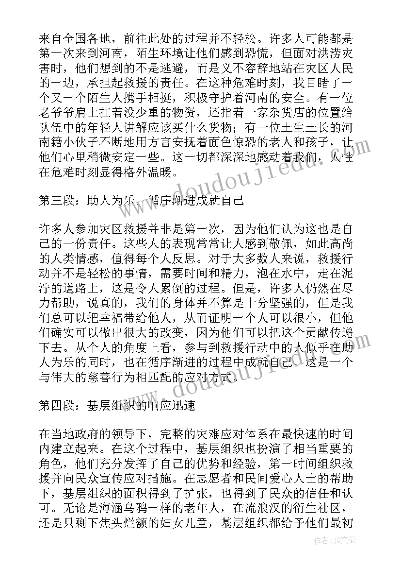 2023年河南省高级经济师职称 驰援河南心得体会(优秀9篇)