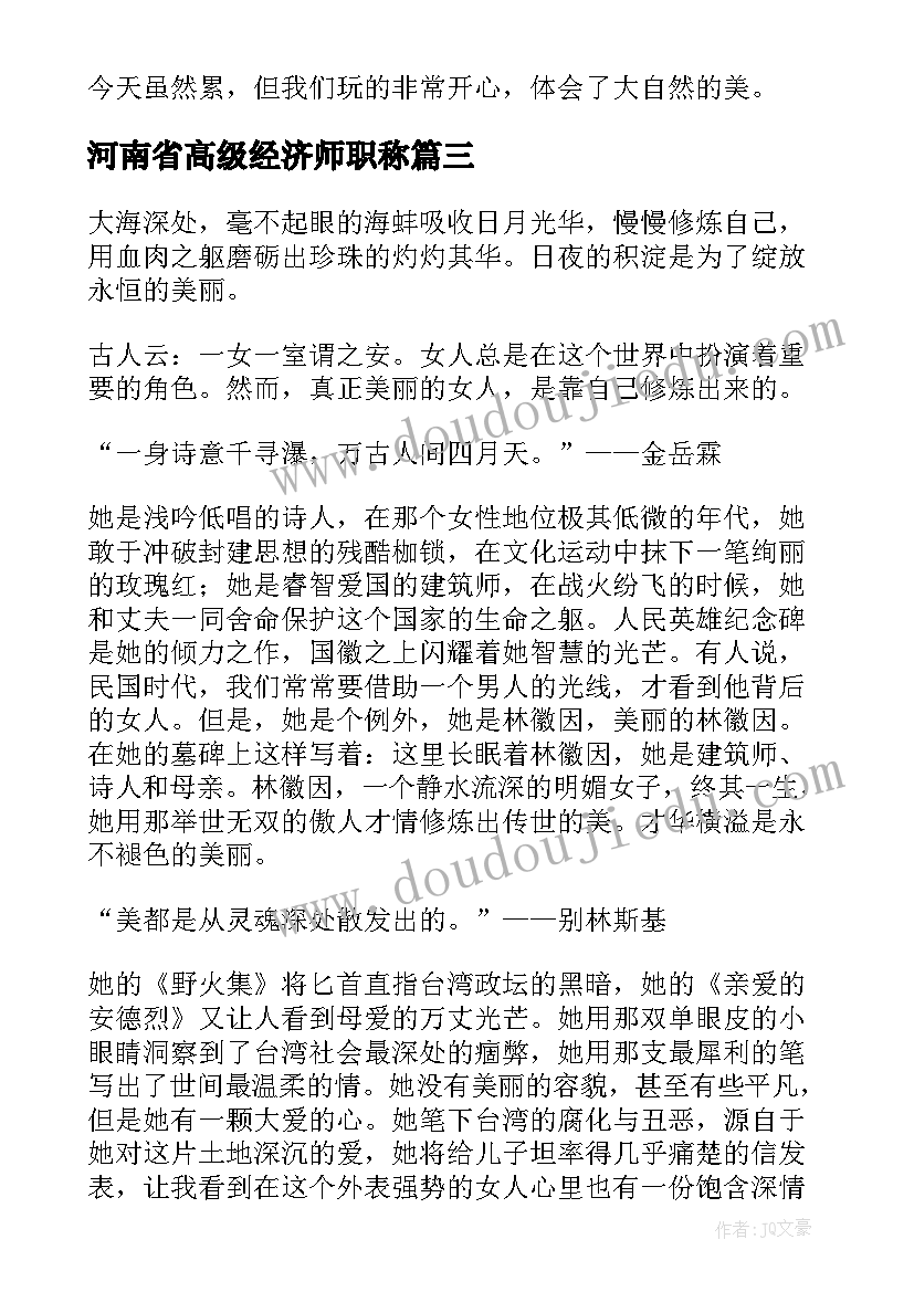 2023年河南省高级经济师职称 驰援河南心得体会(优秀9篇)