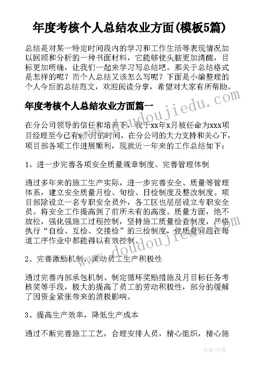 年度考核个人总结农业方面(模板5篇)