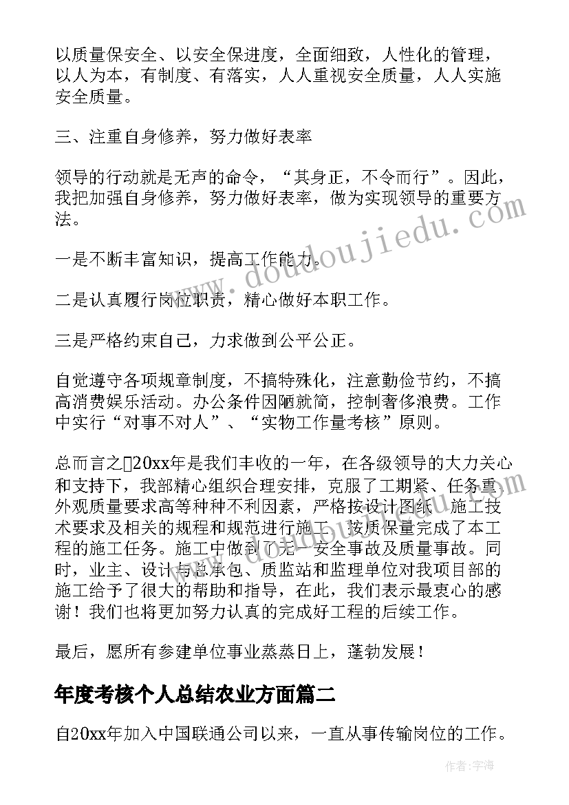 年度考核个人总结农业方面(模板5篇)