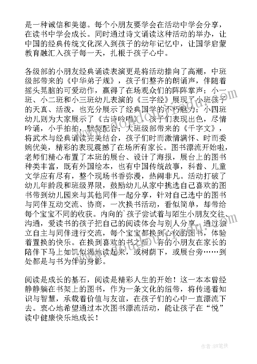 2023年世界读书日活动总结报告(实用6篇)