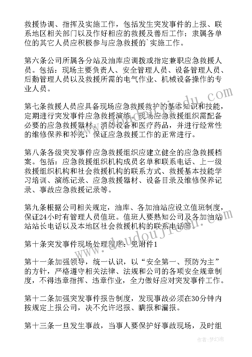 公司突发事件应急预案(汇总5篇)